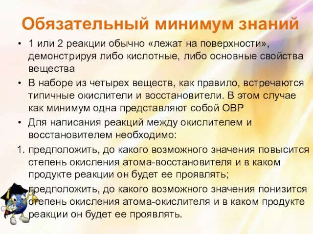 1 или 2 реакции обычно «лежат на поверхности», демонстрируя либо кислотные, либо