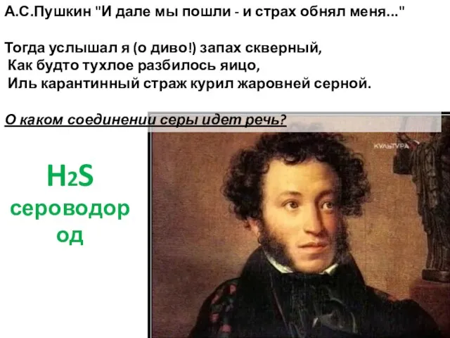 А.С.Пушкин "И дале мы пошли - и страх обнял меня..." Тогда услышал
