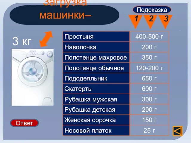 3 кг 200 г 150 г 350 г 120-200 г 650 г