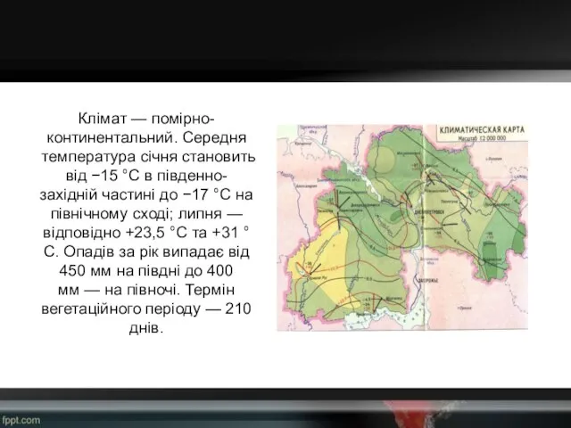 Клімат — помірно-континентальний. Середня температура січня становить від −15 °C в південно-західній