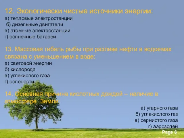 12. Экологически чистые источники энергии: а) тепловые электростанции б) дизельные двигатели в)