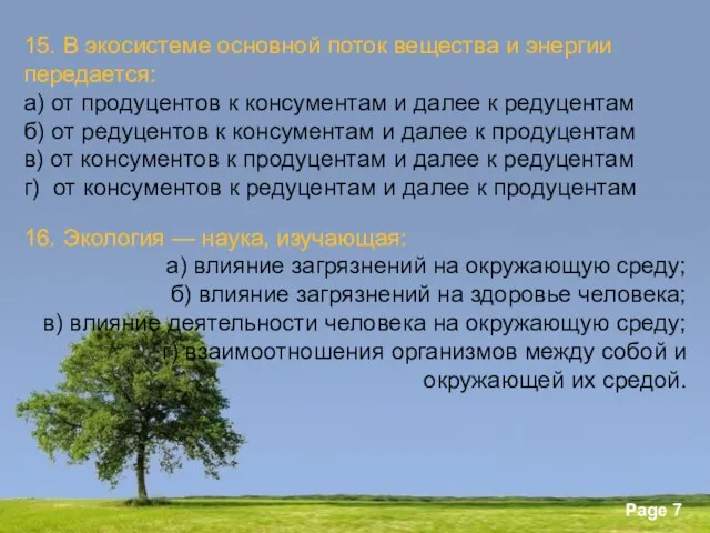 15. В экосистеме основной поток вещества и энергии передается: а) от продуцентов