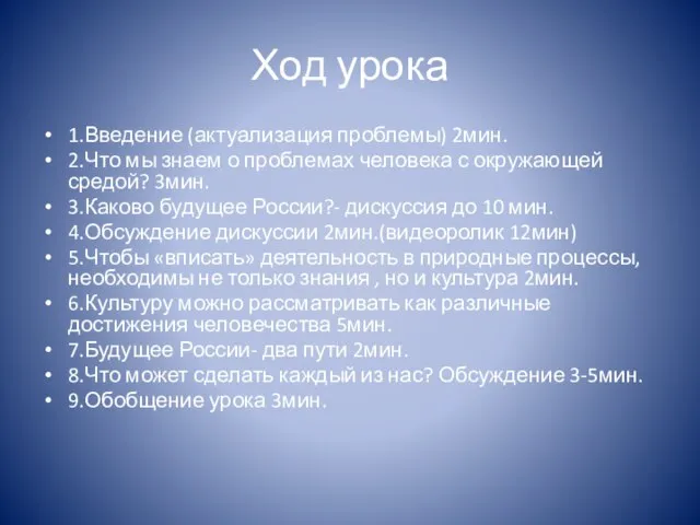 Ход урока 1.Введение (актуализация проблемы) 2мин. 2.Что мы знаем о проблемах человека