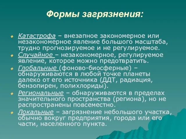 Формы загрязнения: Катастрофа – внезапное закономерное или незакономерное явление большого масштаба, трудно