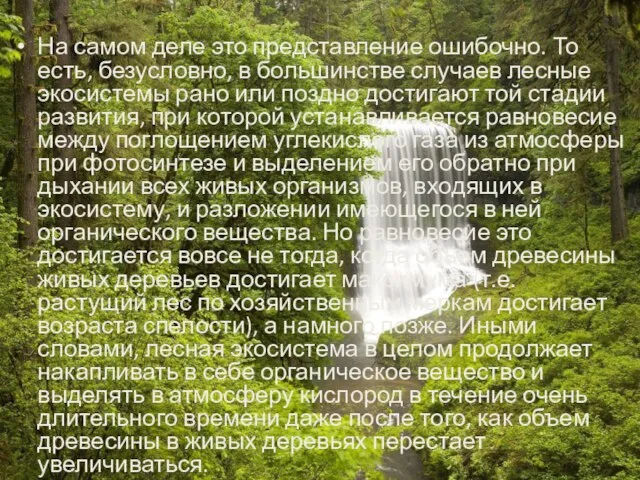 На самом деле это представление ошибочно. То есть, безусловно, в большинстве случаев