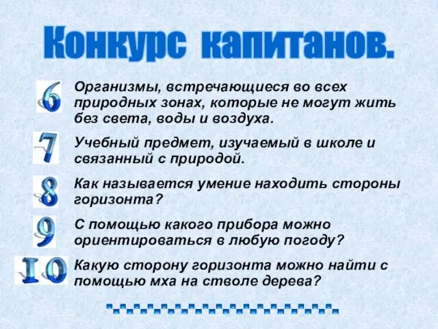 Организмы, встречающиеся во всех природных зонах, которые не могут жить без света,