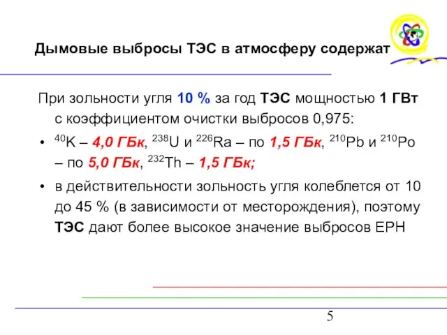 Дымовые выбросы ТЭС в атмосферу содержат При зольности угля 10 % за