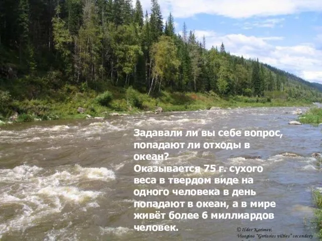 Задавали ли вы себе вопрос, попадают ли отходы в океан? Оказывается 75