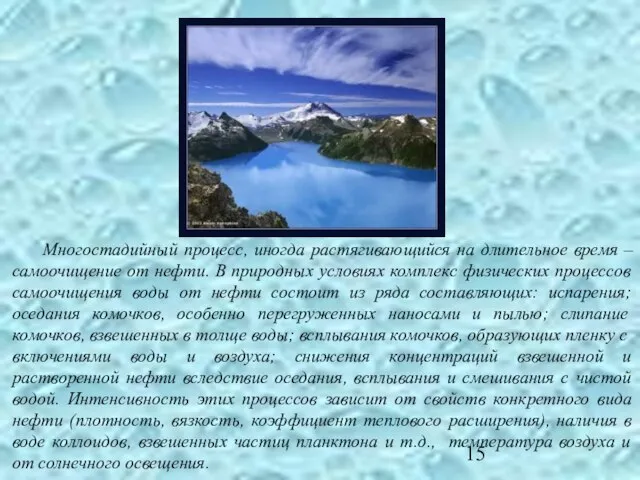 Многостадийный процесс, иногда растягивающийся на длительное время – самоочищение от нефти. В