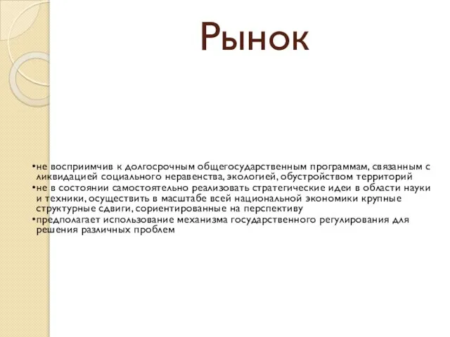 Рынок