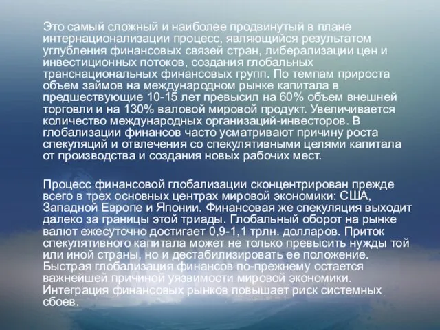 Это самый сложный и наиболее продвинутый в плане интернационализации процесс, являющийся результатом