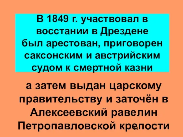 В 1849 г. участвовал в восстании в Дрездене был арестован, приговорен саксонским