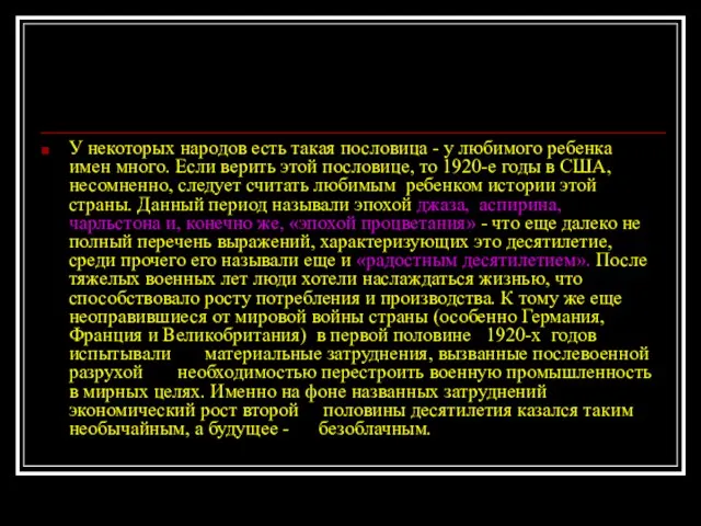 У некоторых народов есть такая пословица - у любимого ребенка имен много.