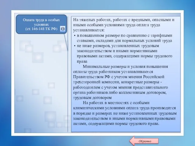 На тяжелых работах, работах с вредными, опасными и иными особыми условиями труда