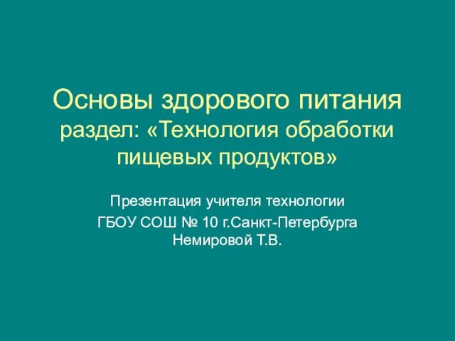 Презентация на тему Основы здорового питания