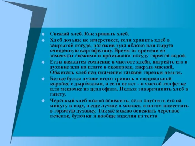 Свежий хлеб. Как хранить хлеб. Хлеб дольше не зачерствеет, если хранить хлеб