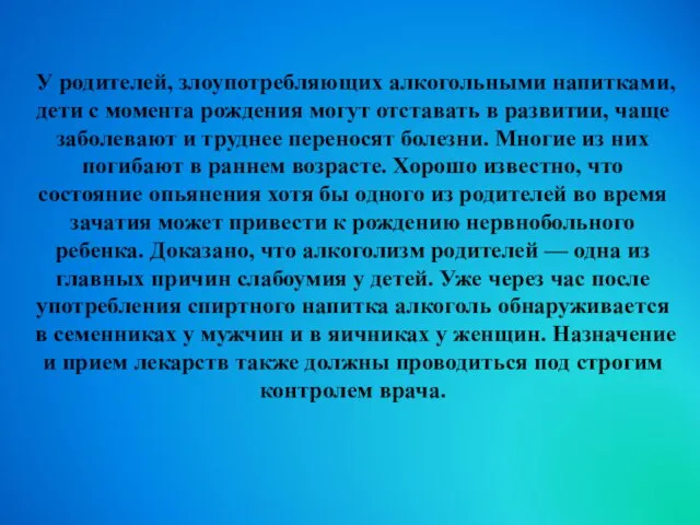 У родителей, злоупотребляющих алкогольными напитками, дети с момента рождения могут отставать в