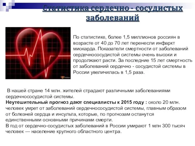 По статистике, более 1,5 миллионов россиян в возрасте от 40 до 70