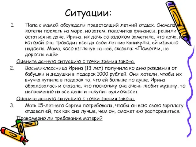 Ситуации: Папа с мамой обсуждали предстоящий летний отдых. Сначала они хотели поехать