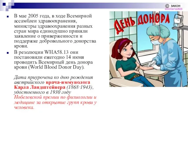 В мае 2005 года, в ходе Всемирной ассамблеи здравоохранения, министры здравоохранения разных