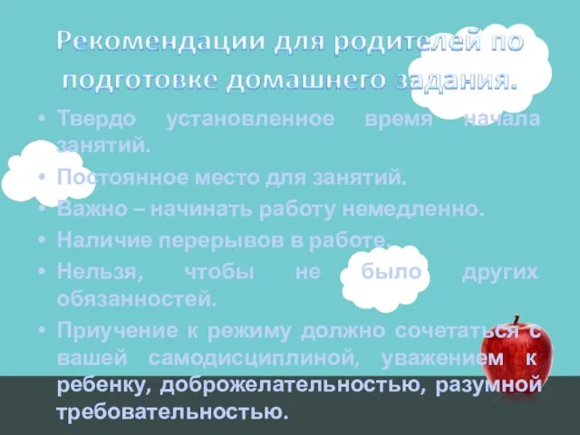 Твердо установленное время начала занятий. Постоянное место для занятий. Важно – начинать