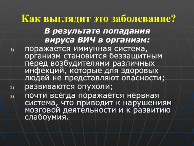 Как выглядит это заболевание? В результате попадания вируса ВИЧ в организм: поражается