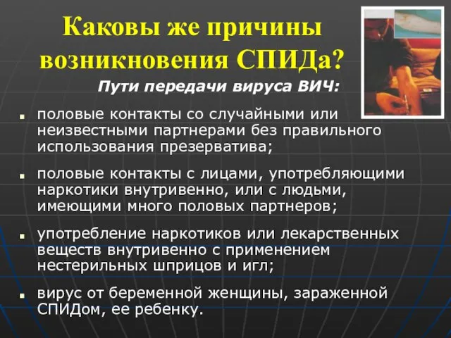 Каковы же причины возникновения СПИДа? Пути передачи вируса ВИЧ: половые контакты со