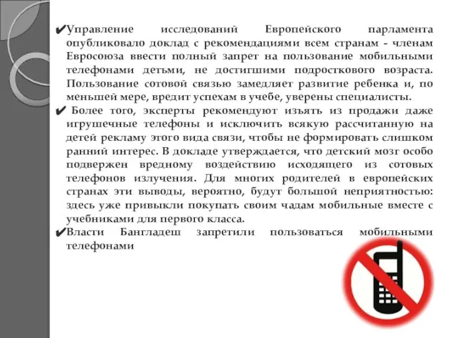 Управление исследований Европейского парламента опубликовало доклад с рекомендациями всем странам - членам