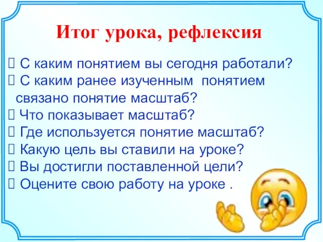 С каким понятием вы сегодня работали? С каким ранее изученным понятием связано