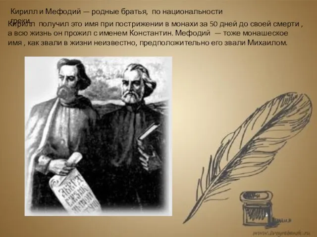 Кирилл получил это имя при пострижении в монахи за 50 дней до