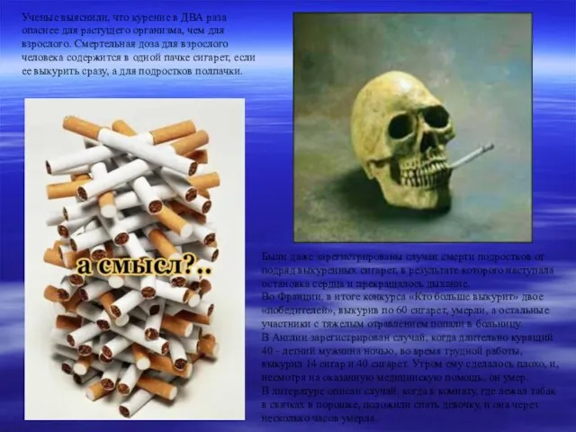 Ученые выяснили, что курение в ДВА раза опаснее для растущего организма, чем
