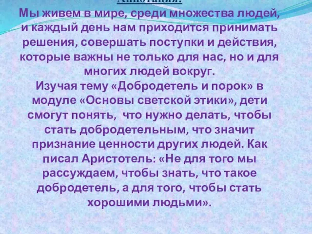 Аннотация: Мы живем в мире, среди множества людей, и каждый день нам