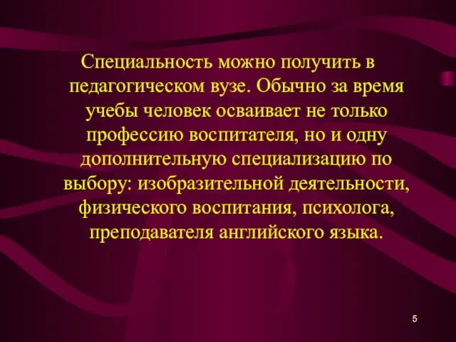 Специальность можно получить в педагогическом вузе. Обычно за время учебы человек осваивает