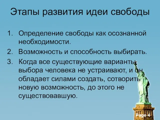 Этапы развития идеи свободы Определение свободы как осознанной необходимости. Возможность и способность