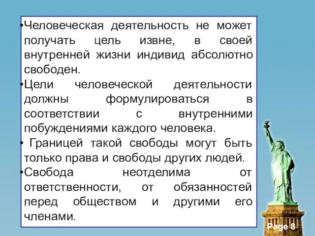 Человеческая деятельность не может получать цель извне, в своей внутренней жизни индивид