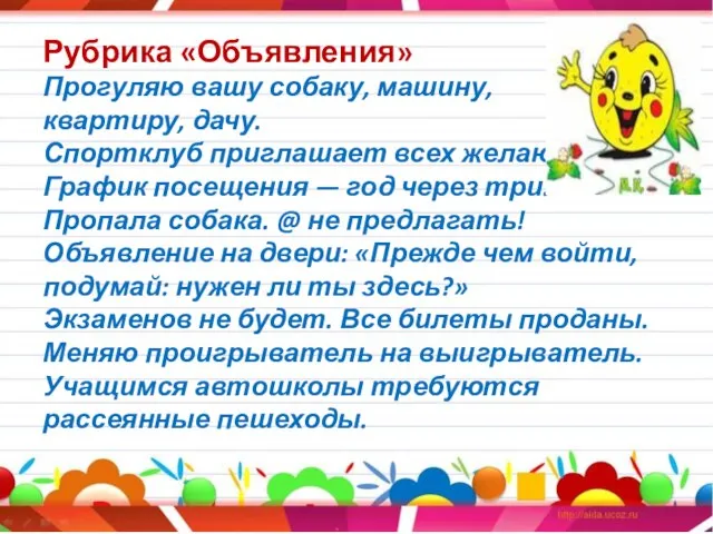 Рубрика «Объявления» Прогуляю вашу собаку, машину, квартиру, дачу. Спортклуб приглашает всех желающих.