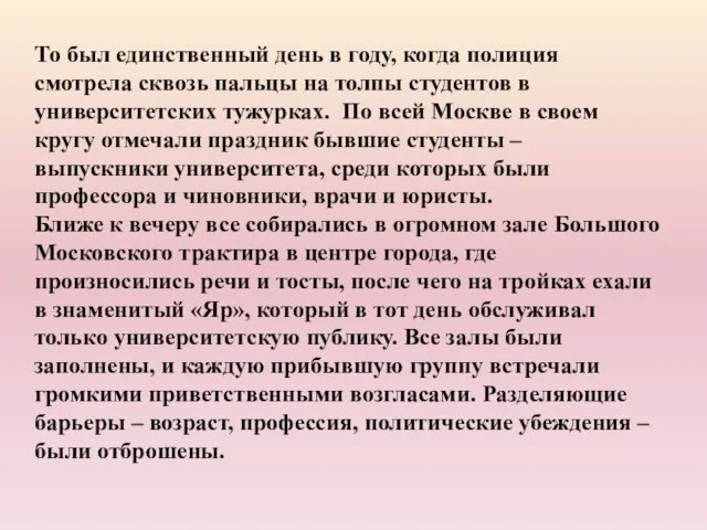 То был единственный день в году, когда полиция смотрела сквозь пальцы на