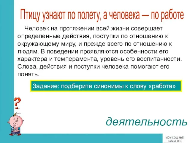 Человек на протяжении всей жизни совершает определенные действия, поступки по отношению к