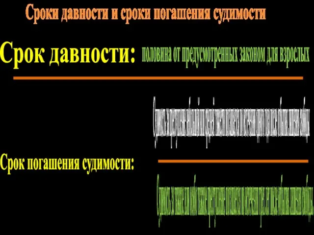 Сроки давности и сроки погашения судимости Судимость за преступление небольшой или средней