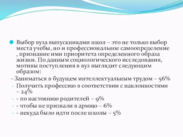 Выбор вуза выпускниками школ – это не только выбор места учебы, но