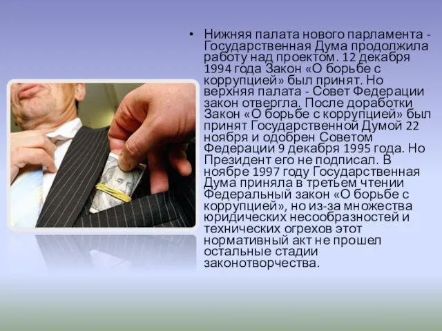 Нижняя палата нового парламента - Государственная Дума продолжила работу над проектом. 12