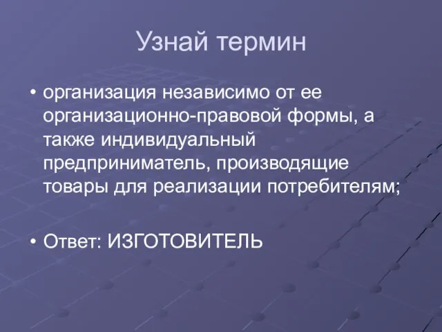 Узнай термин организация независимо от ее организационно-правовой формы, а также индивидуальный предприниматель,