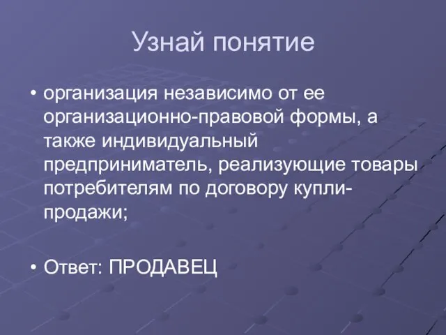 Узнай понятие организация независимо от ее организационно-правовой формы, а также индивидуальный предприниматель,