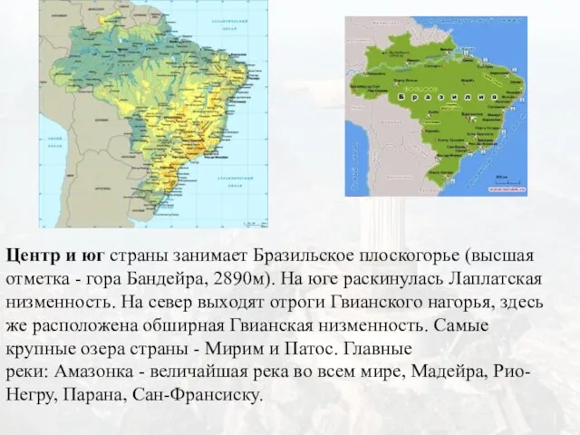 Центр и юг страны занимает Бразильское плоскогорье (высшая отметка - гора Бандейра,