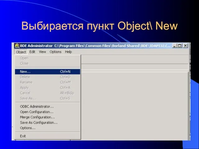 Выбирается пункт Object\ New