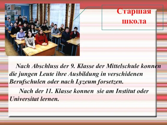 Старшая школа Nach Abschluss der 9. Klasse der Mittelschule konnen die jungen