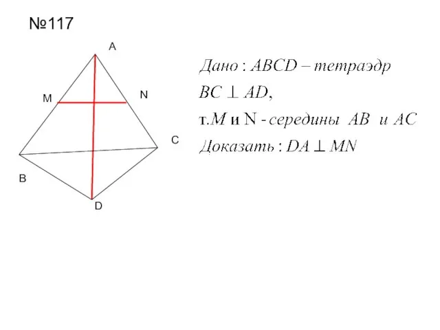№117 A B D C M N