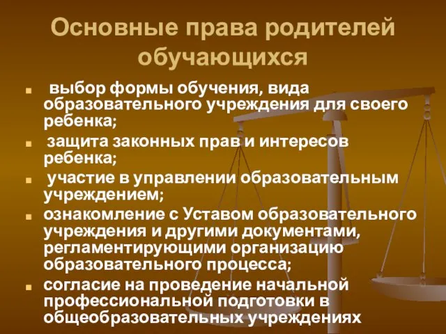 Основные права родителей обучающихся выбор формы обучения, вида образовательного учреждения для своего