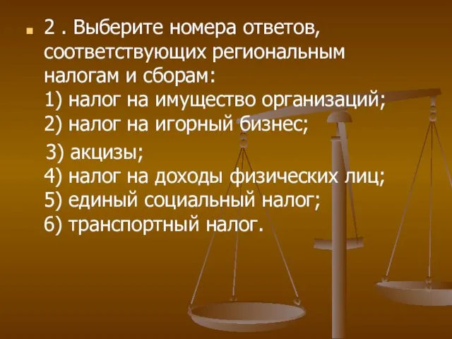 2 . Выберите номера ответов, соответствующих региональным налогам и сборам: 1) налог