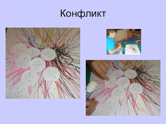 Конфликт